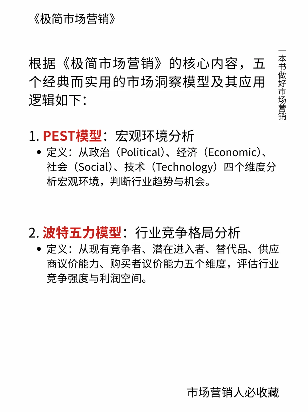 市场人必需掌握的五个洞察模型