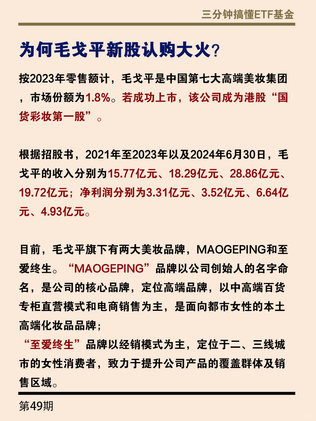 刚刚，国货彩妆第一股毛戈平在港股杀疯了！
