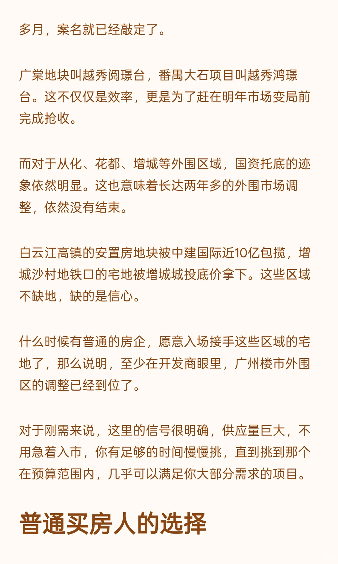 广州楼市，年底陷入疯狂
