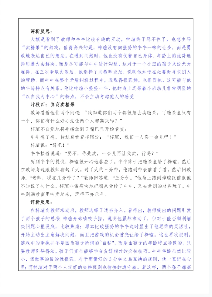 幼儿园区域活动观察记录——一起卖糖果
