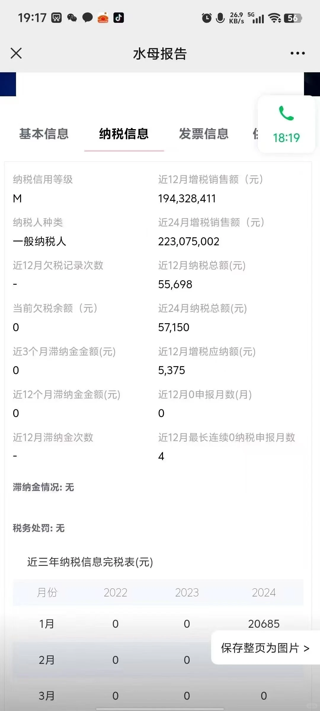 出开票1.5亿公司