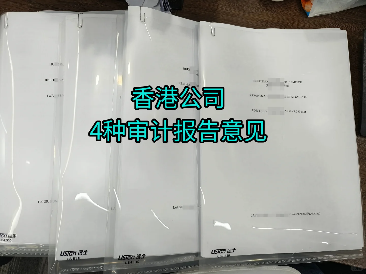 香港公司审计报告意见以及影响