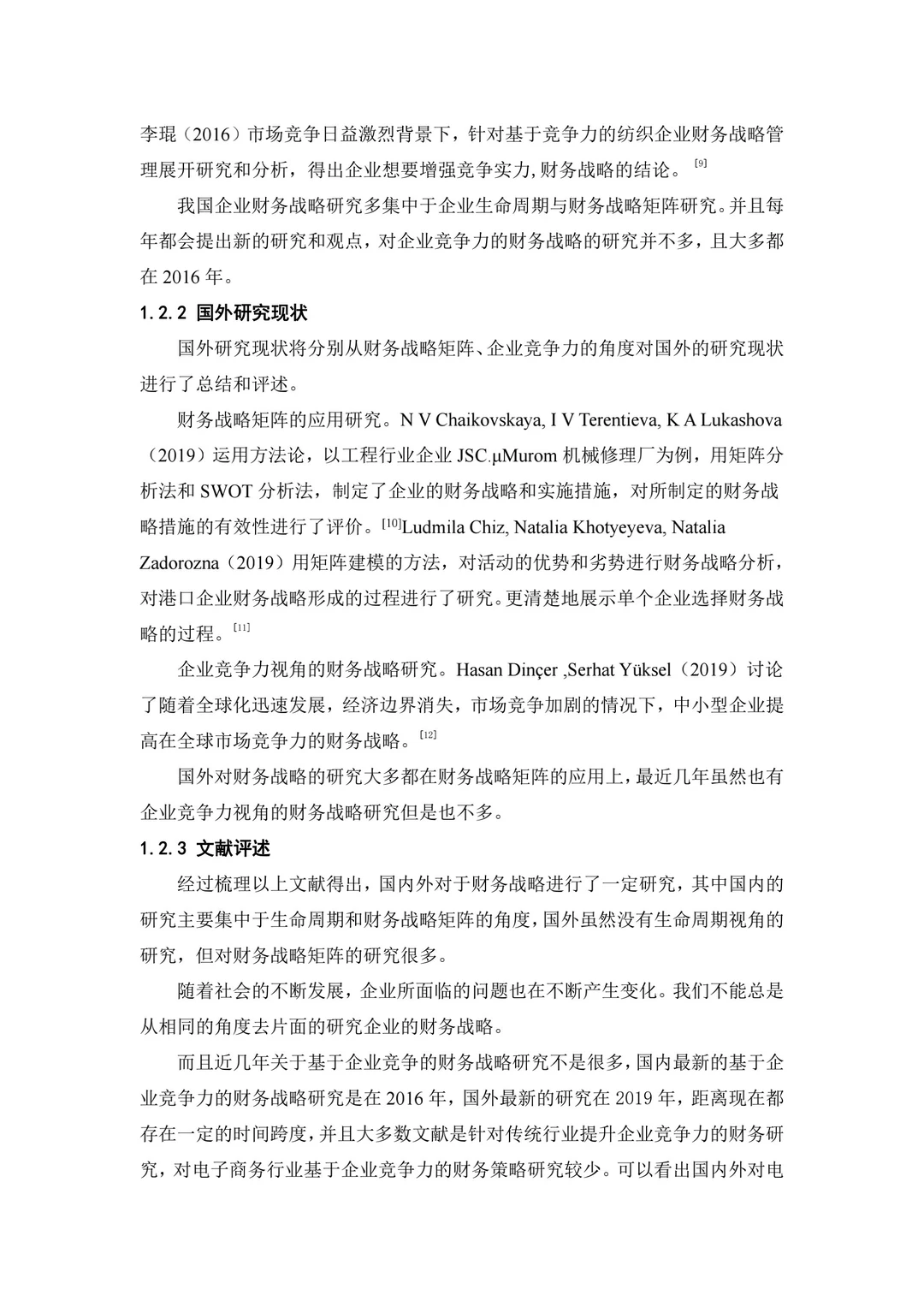 会计专业速来学拼多多财务战略研究论文?