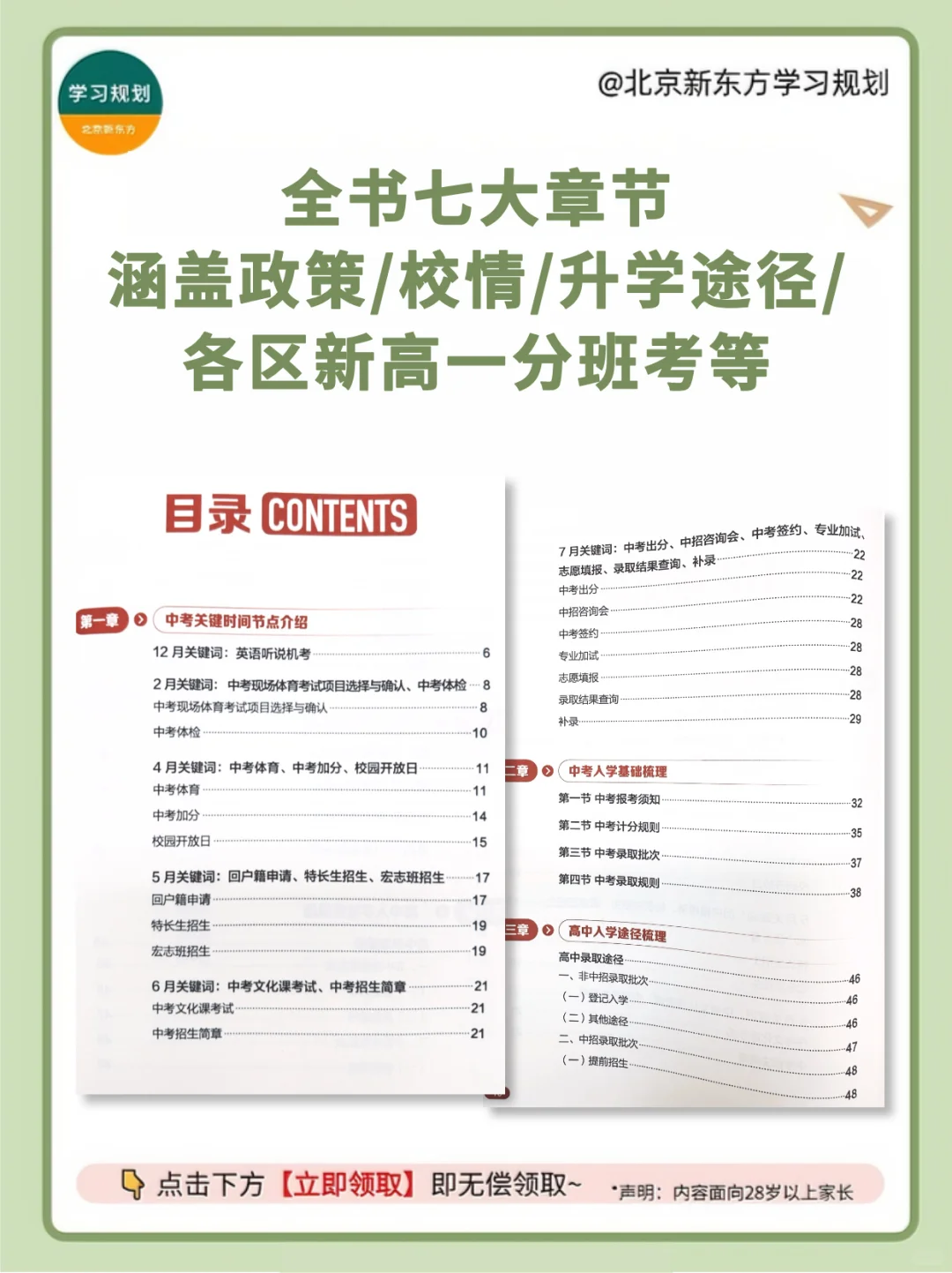 初升高好帮手|2026高中入学白皮书0?领
