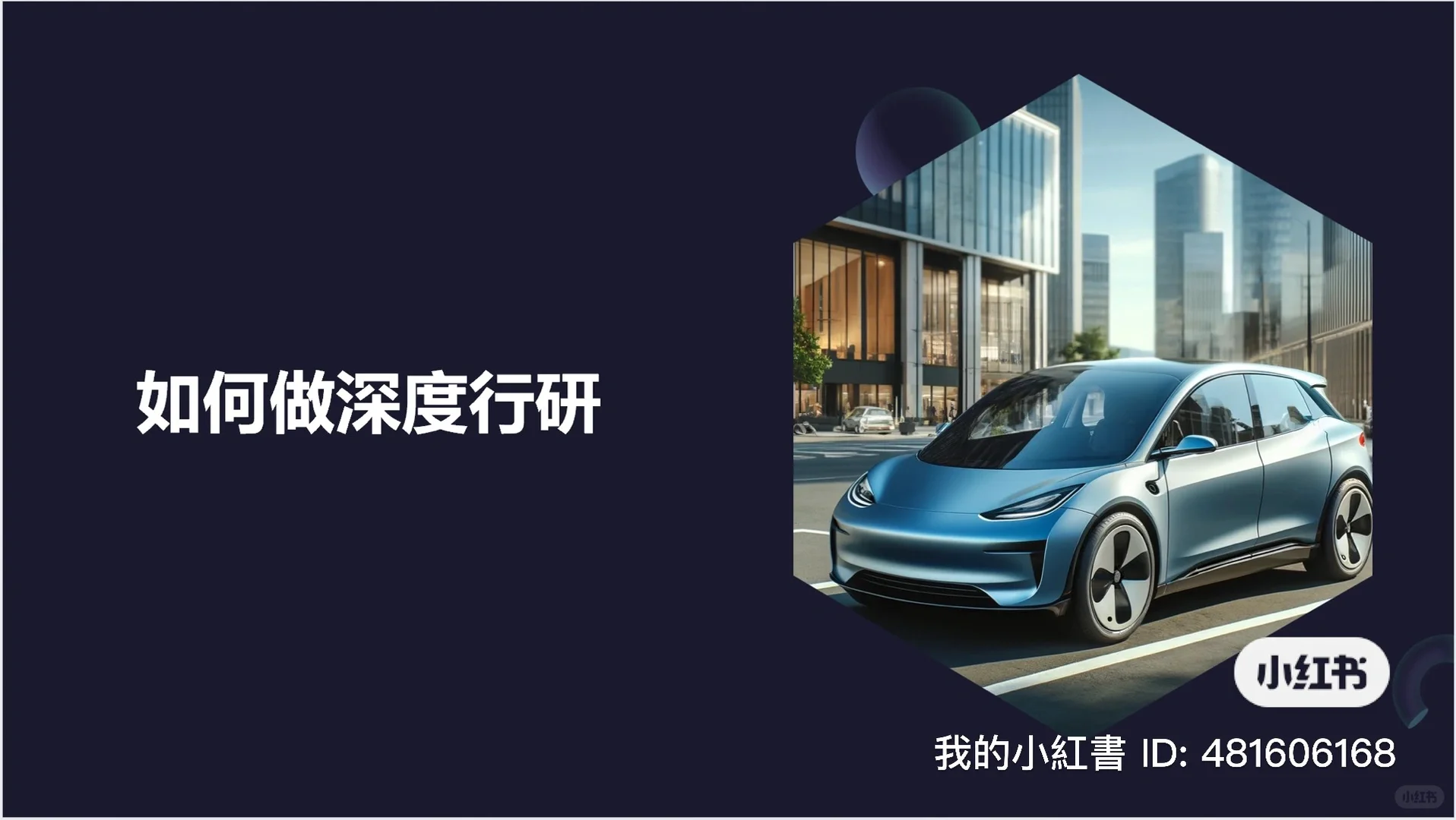 深度行研（二）｜研究行业终归是研究人性