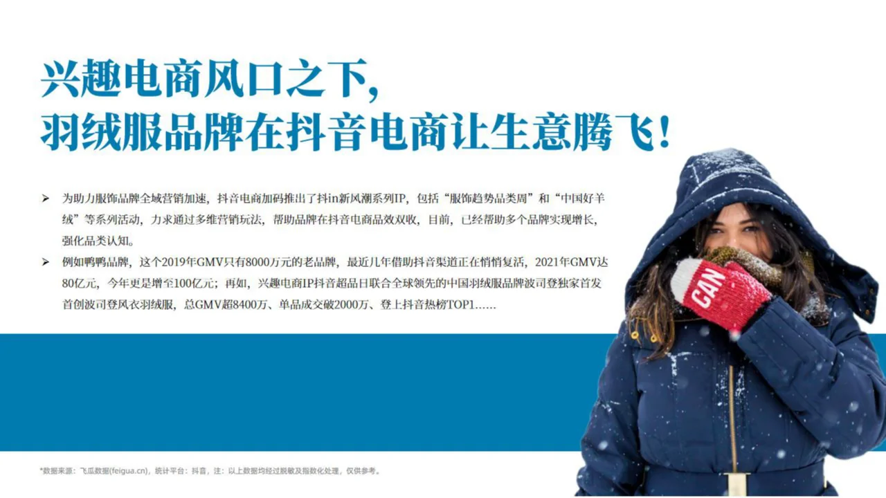 研报下载 | 2023年羽绒服行业洞察