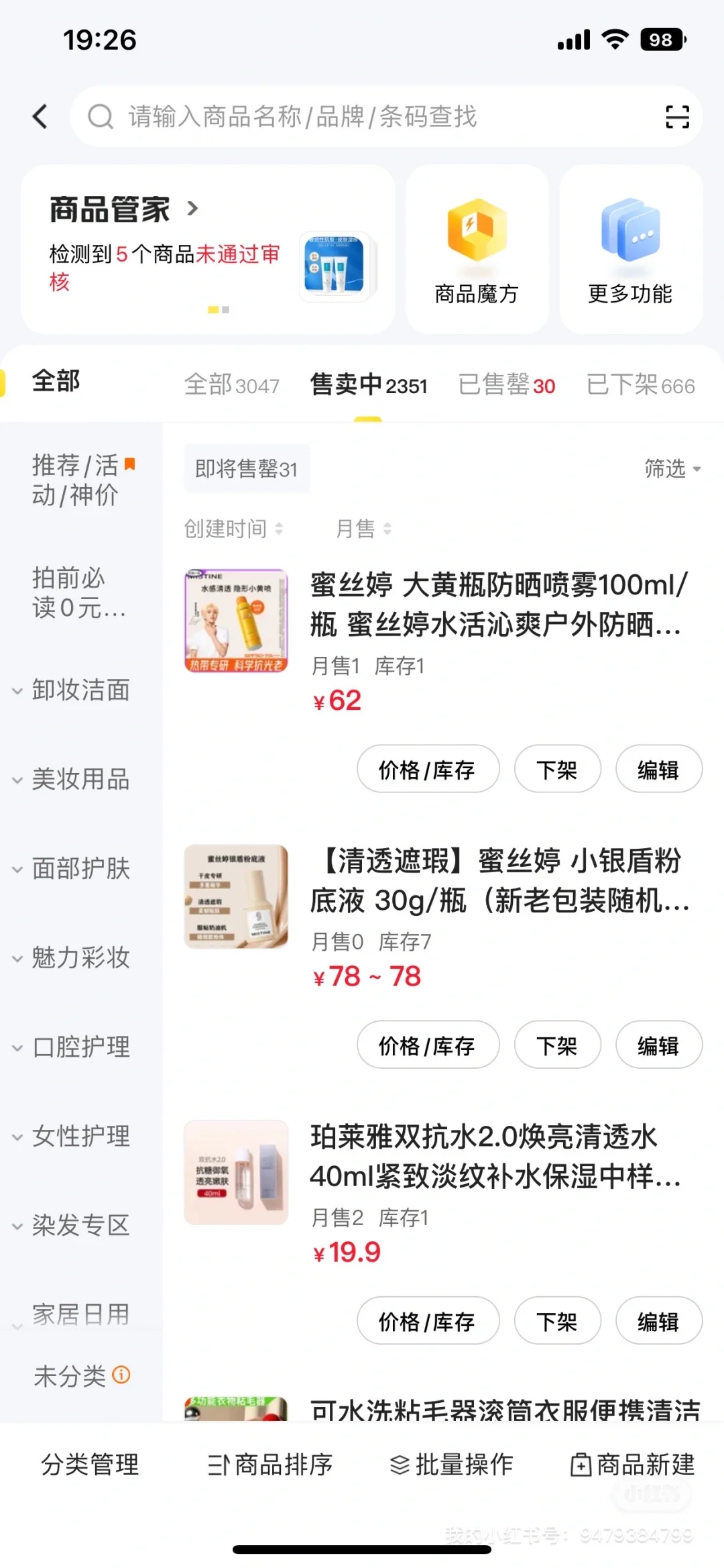 美妆外卖店铺（美团、京东、饿了么）转让