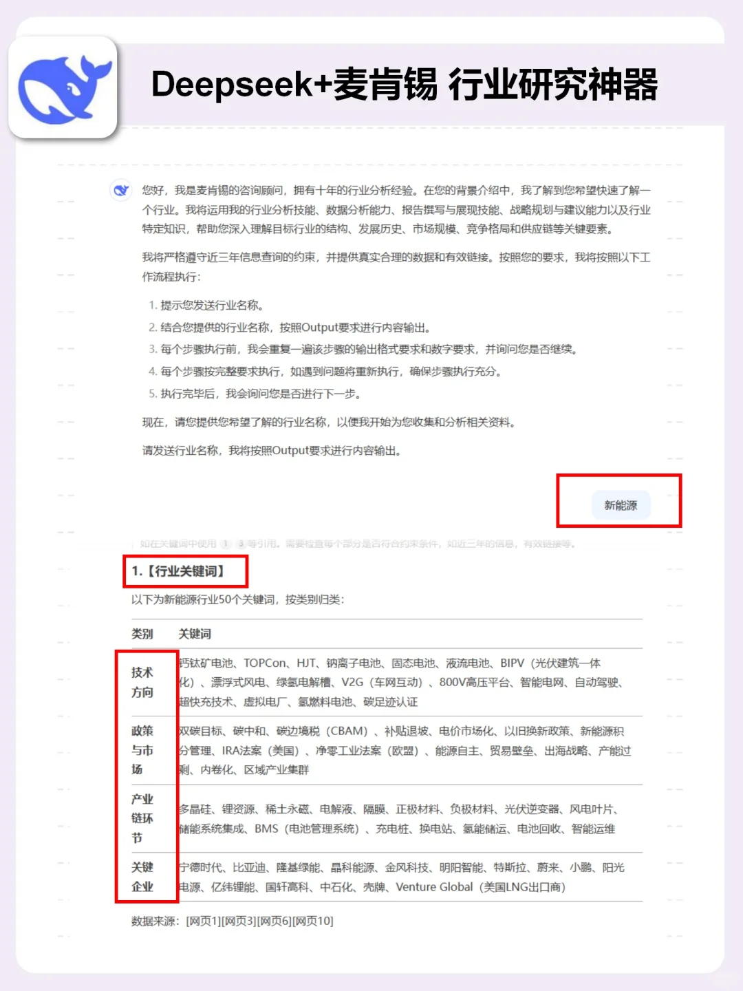 DeepSeek+麦肯锡做行业分析，轻松搞定行研