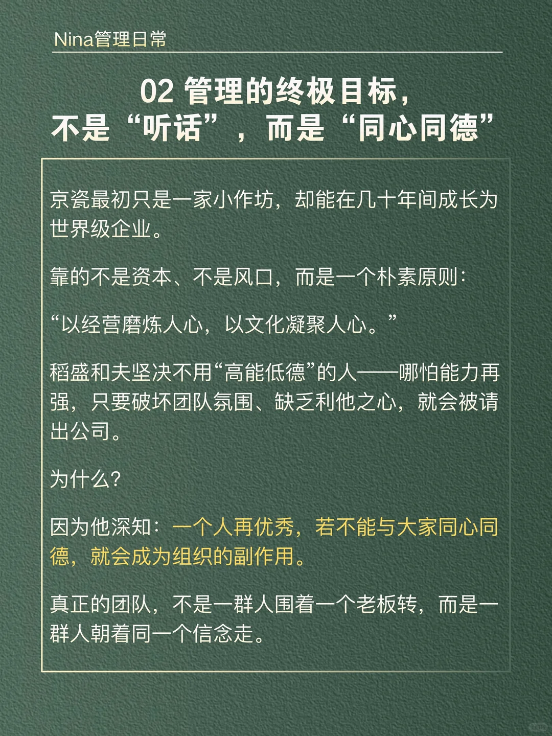 团队越带越乱？稻盛和夫早就说透了