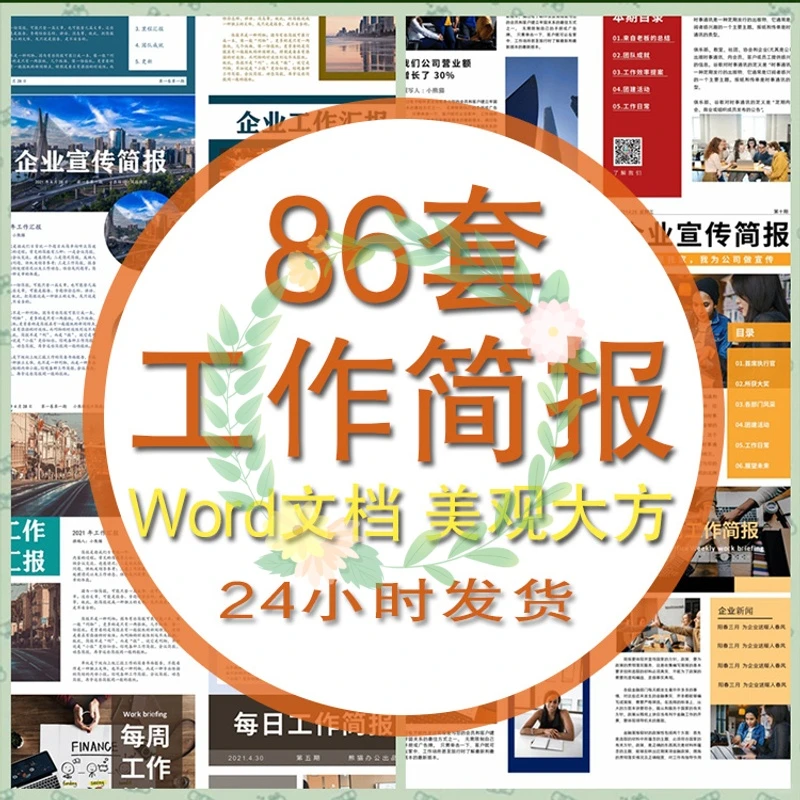 简约公司员工日报周报Word工作报告