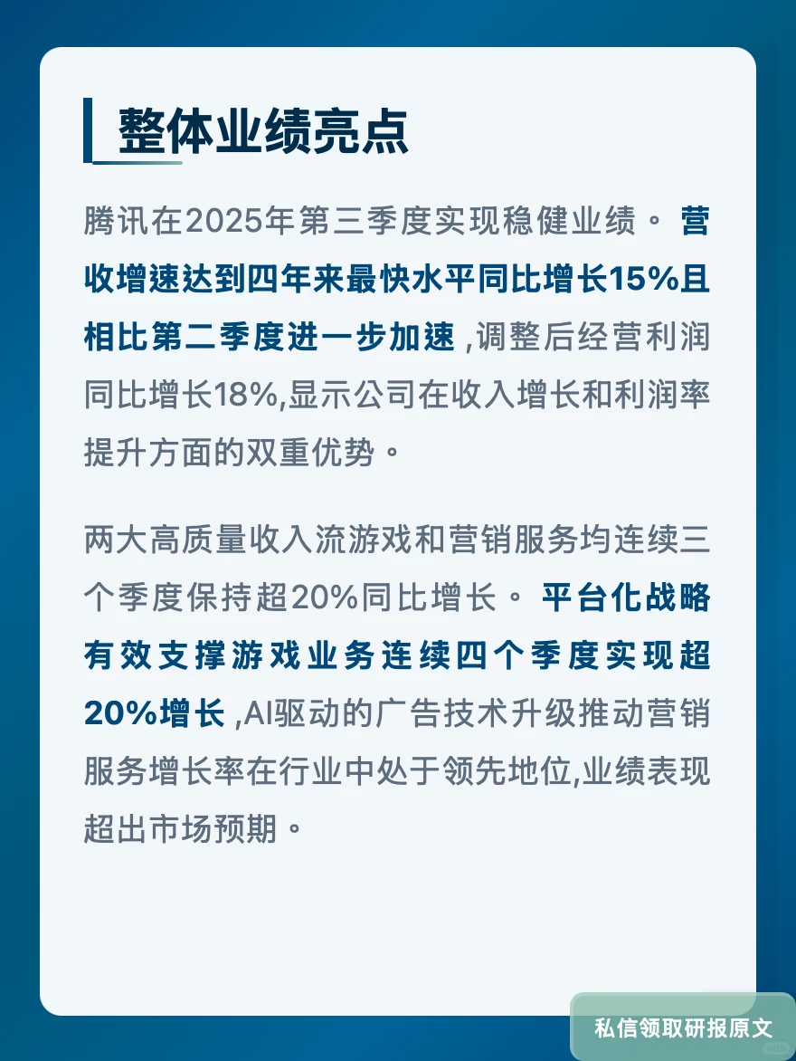 腾讯游戏广告双引擎!高盛看好AI赋能增长