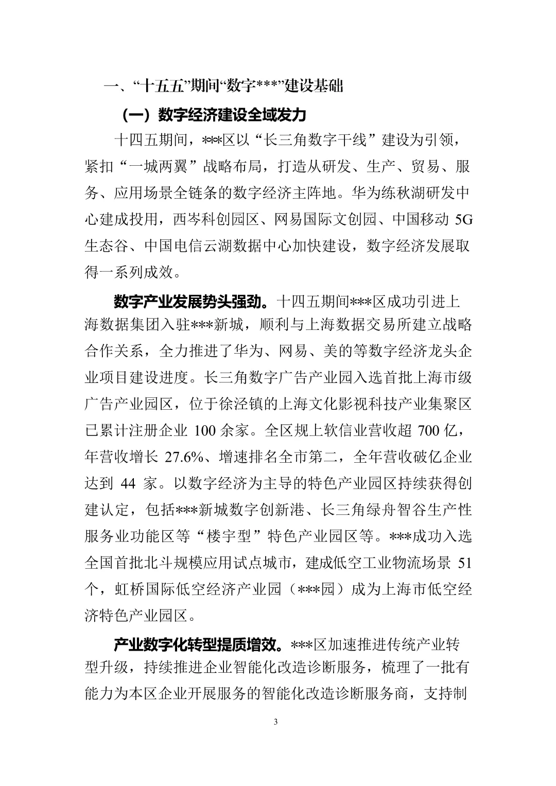 数字经济十五五规划报告\十五五产业规划
