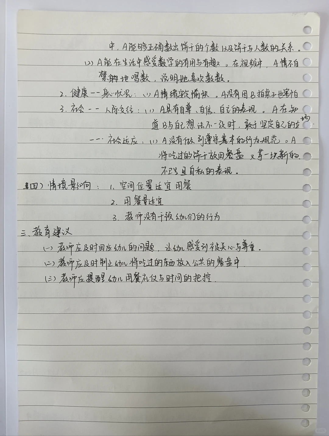 *行为观察手写稿*