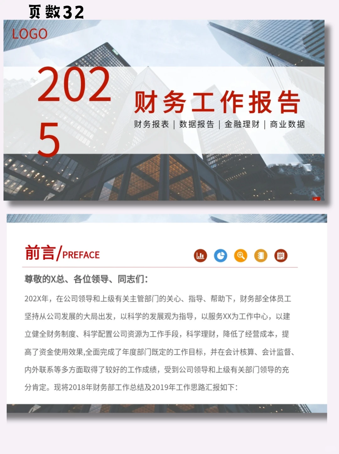 2025财务工作报告PPT