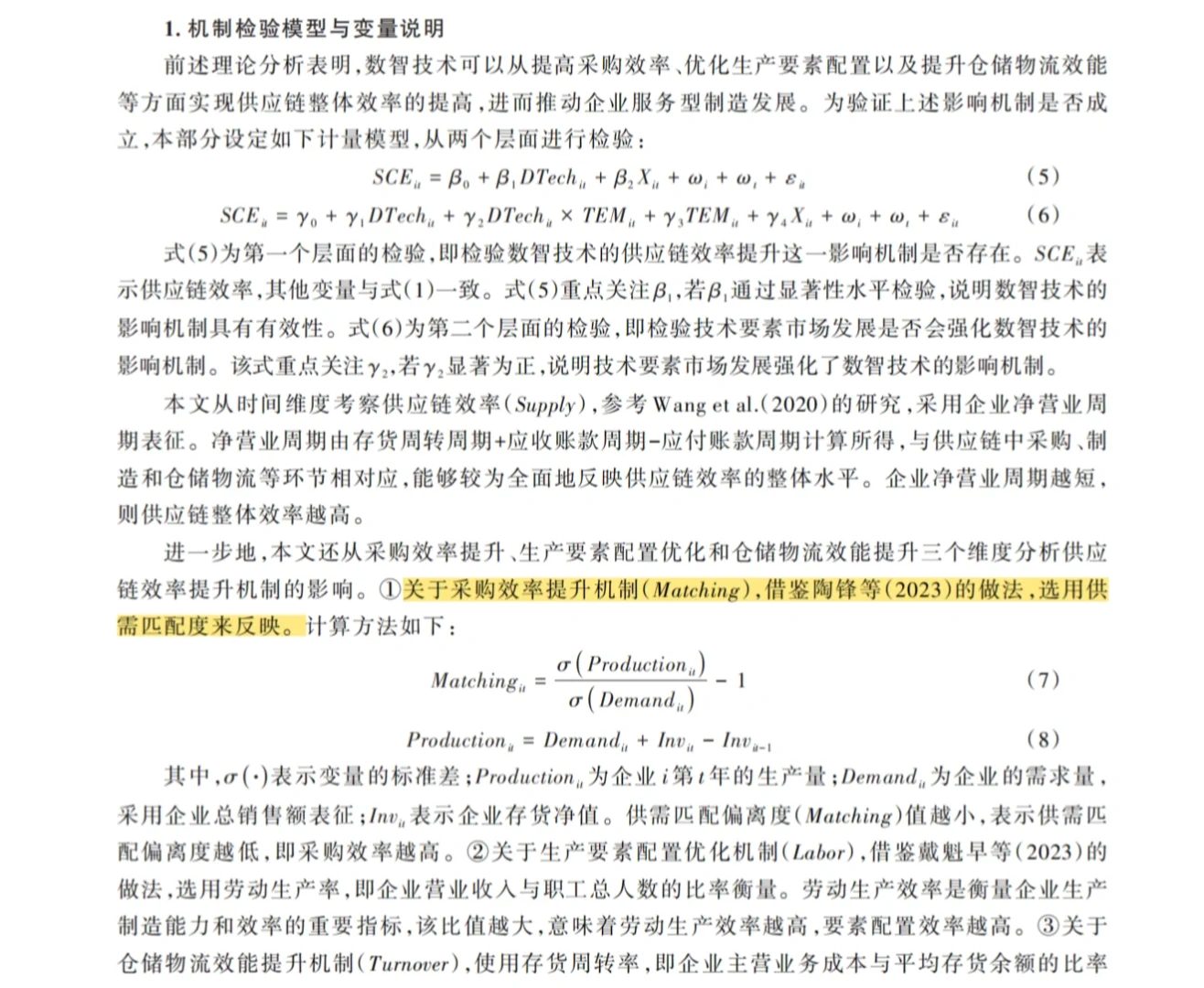 ?顶刊导读 | 数智技术如何赋能服务型制造？