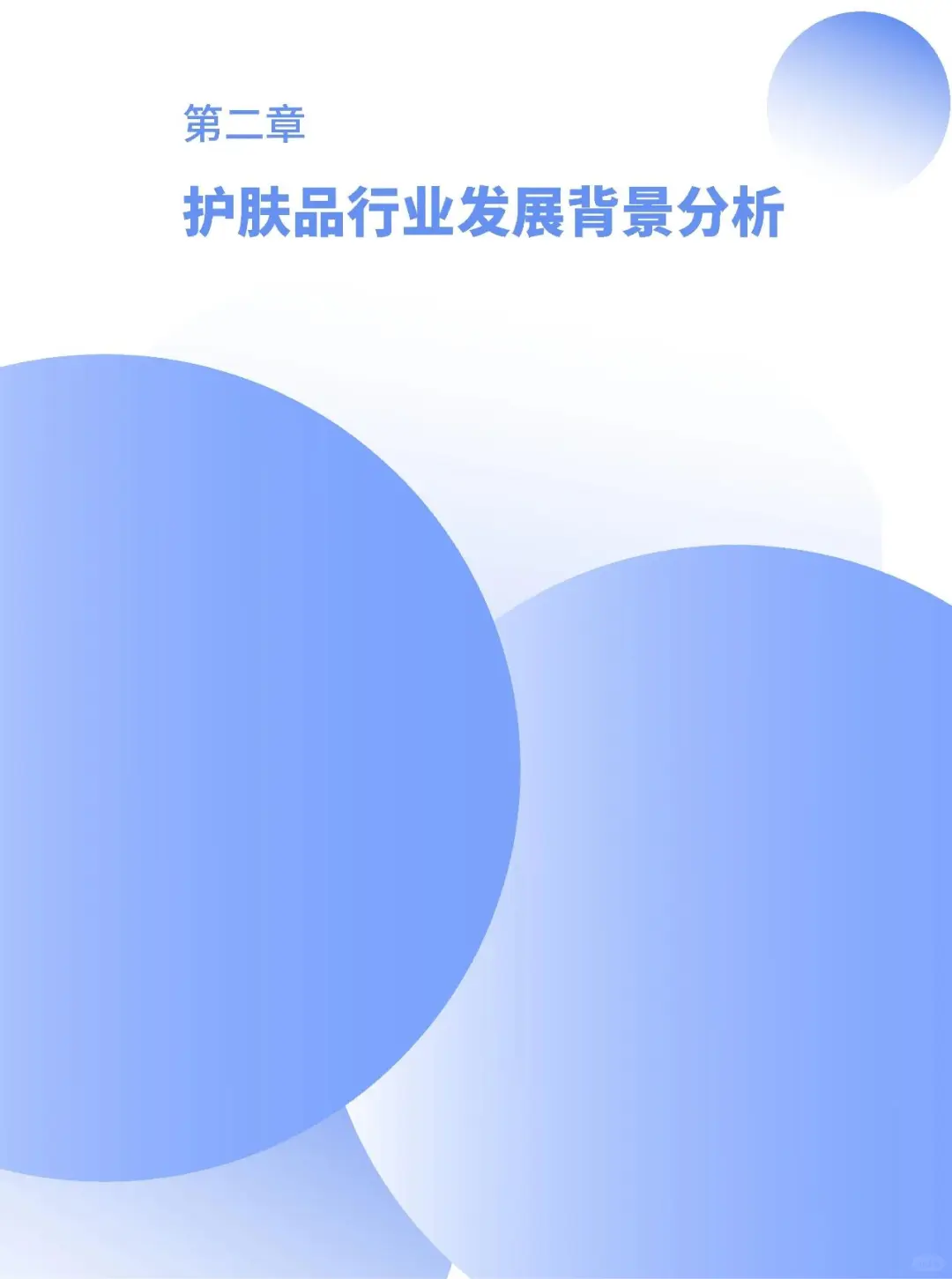2024 中国护肤品消费趋势报告