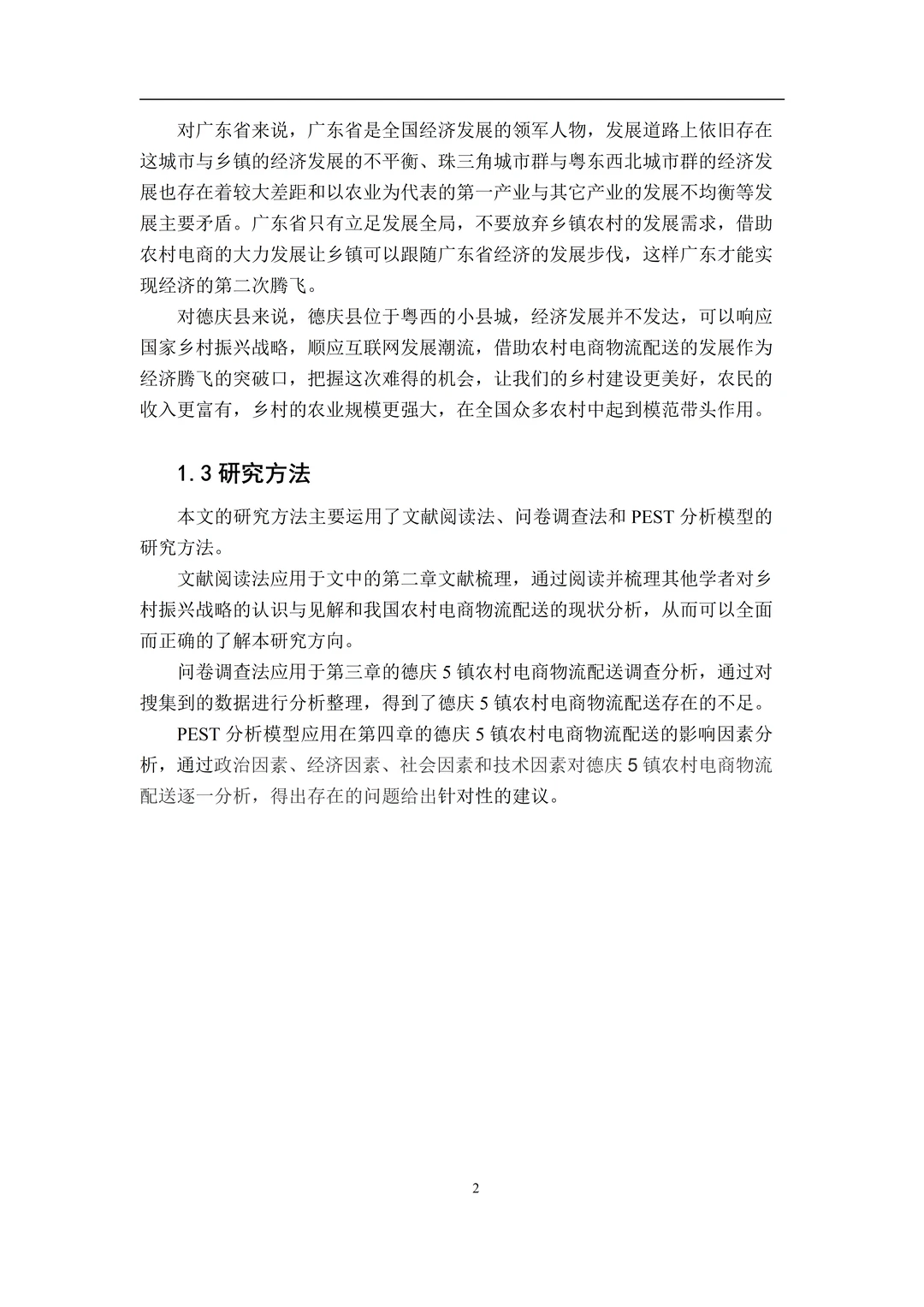 物流管理毕业论文分享满分论文?
