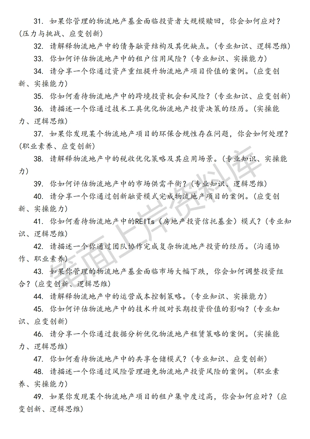 物流地产基金经理