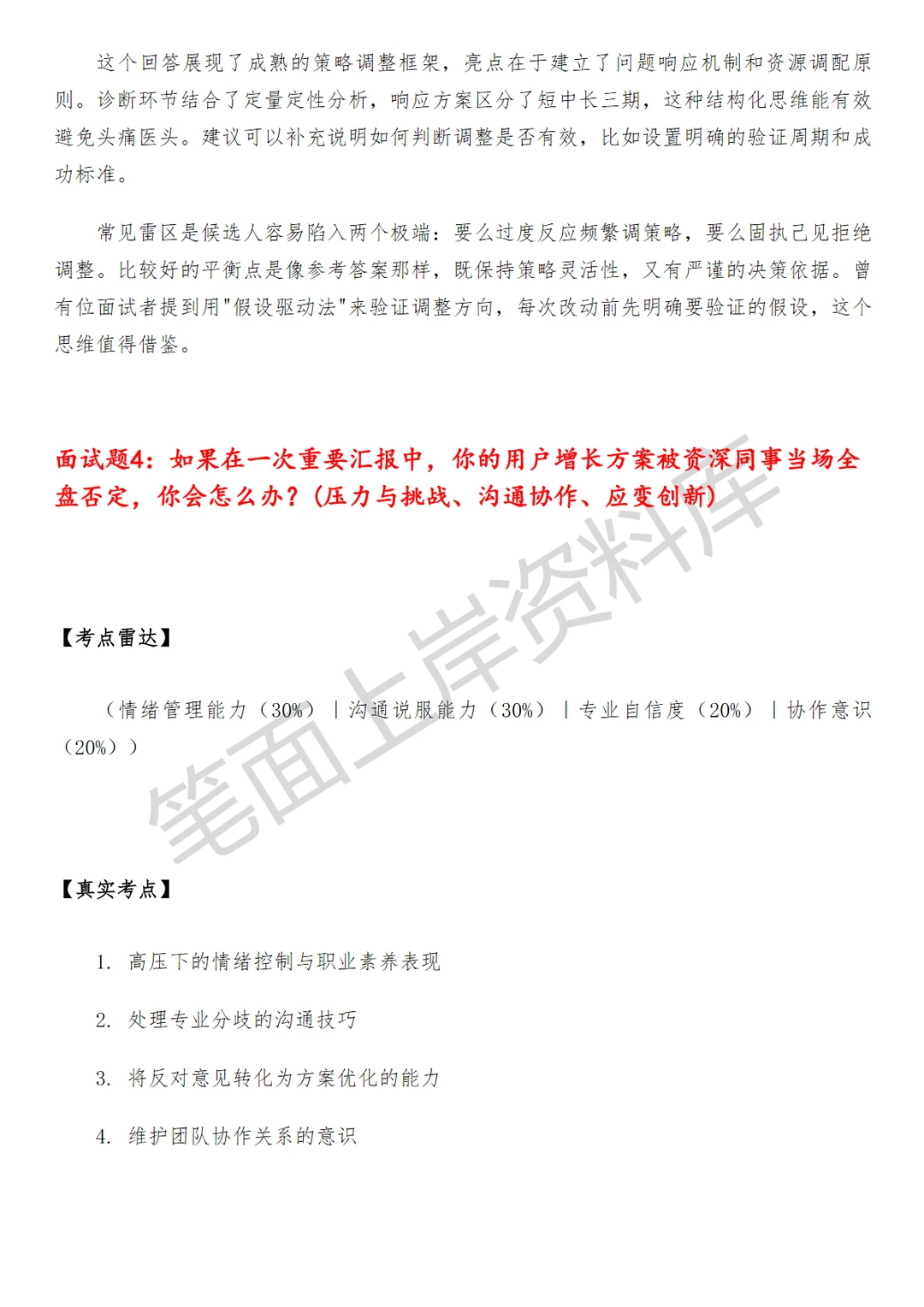 百度用户增长策略分析师面试真题