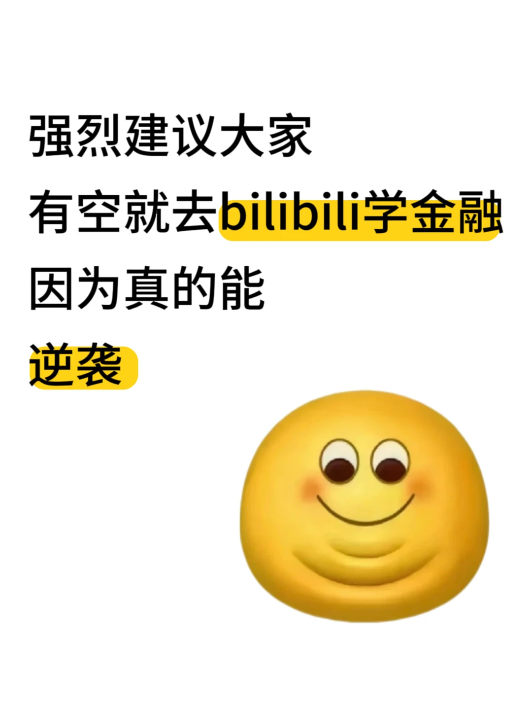 小破站确实是金融人的天堂啊啊啊!!!