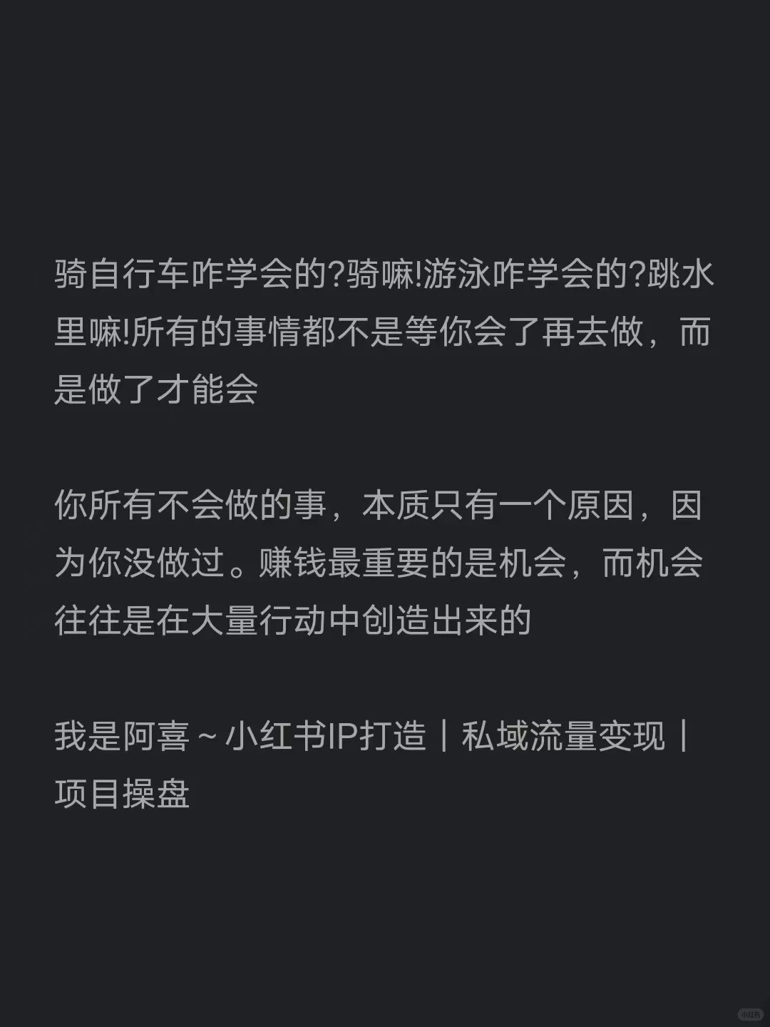 创业不是先有钱而是先有胆