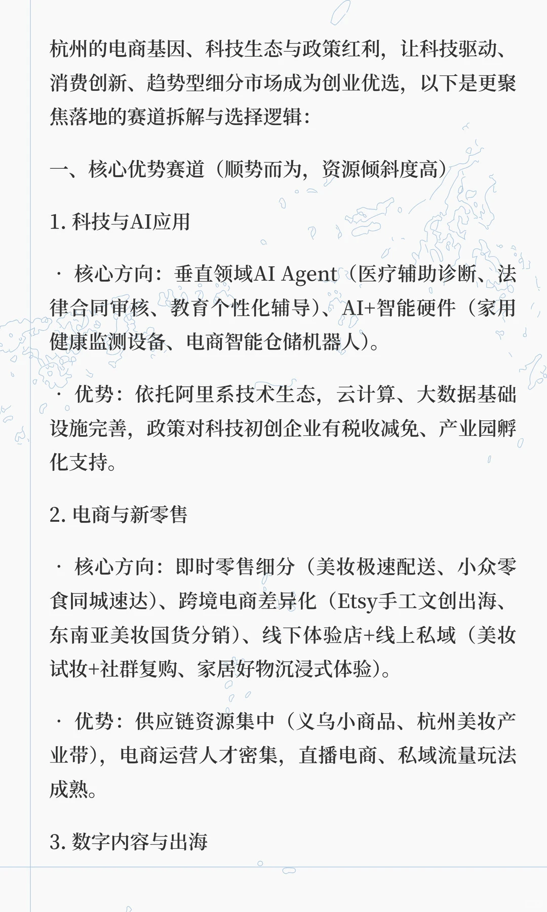 杭州创业赛道选择指南：借势优势+精准破局