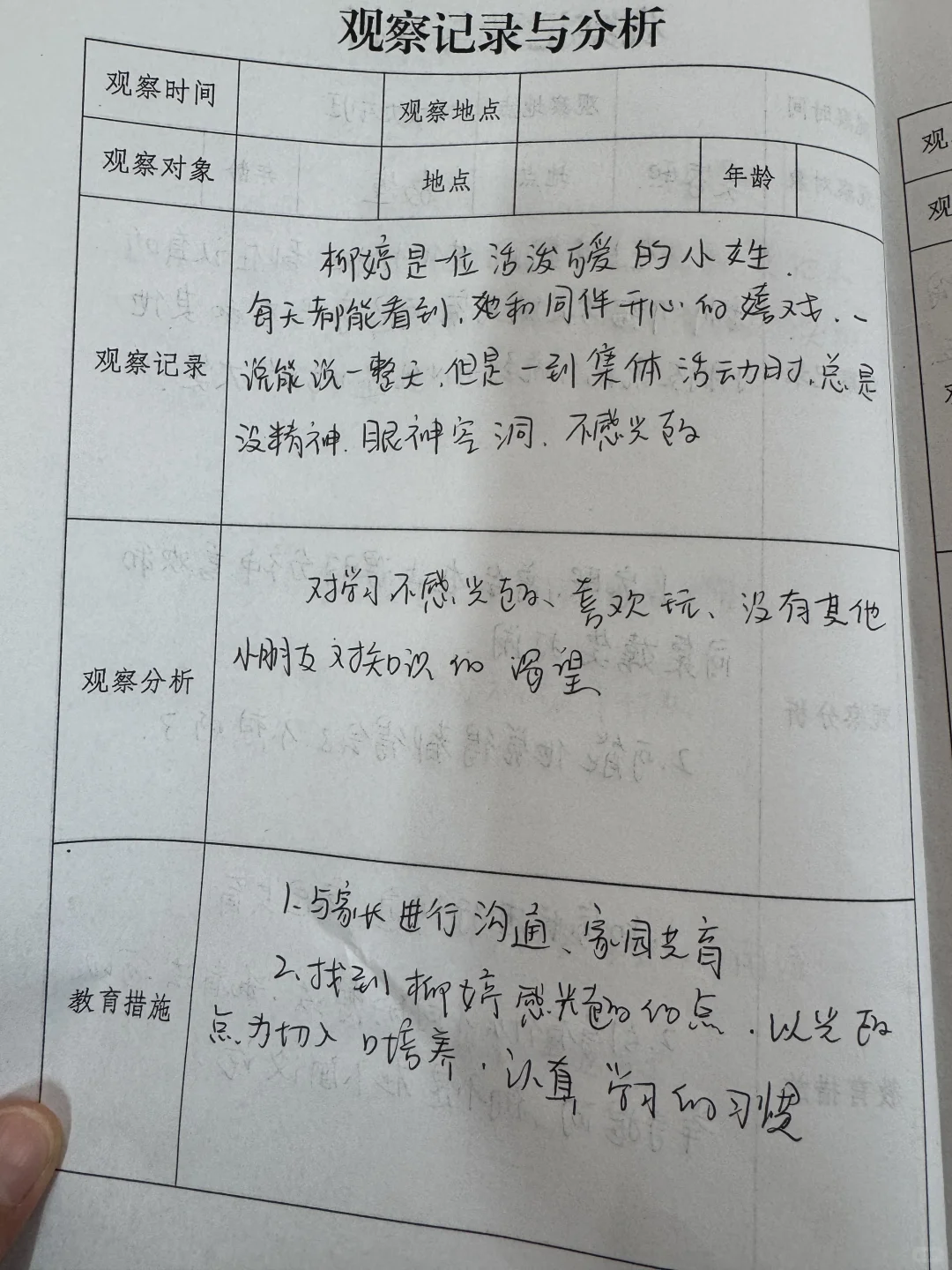 大班 观察记录与分析
