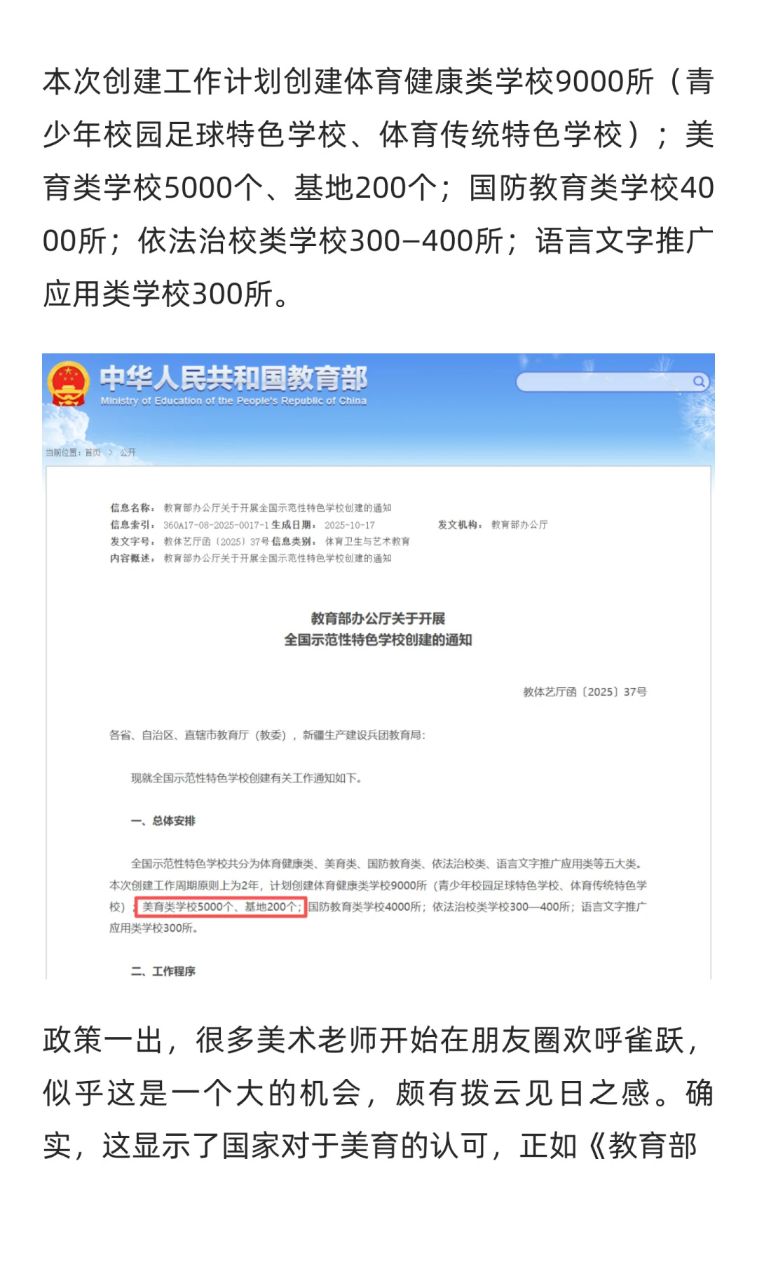 建5000个美育示范校，你能抓住这波红利吗？