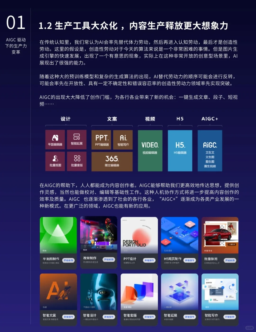 aigc发展趋势报告