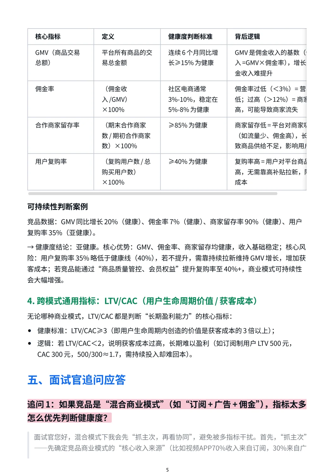 分析竞品的商业模式时(如订阅制、广告变现、