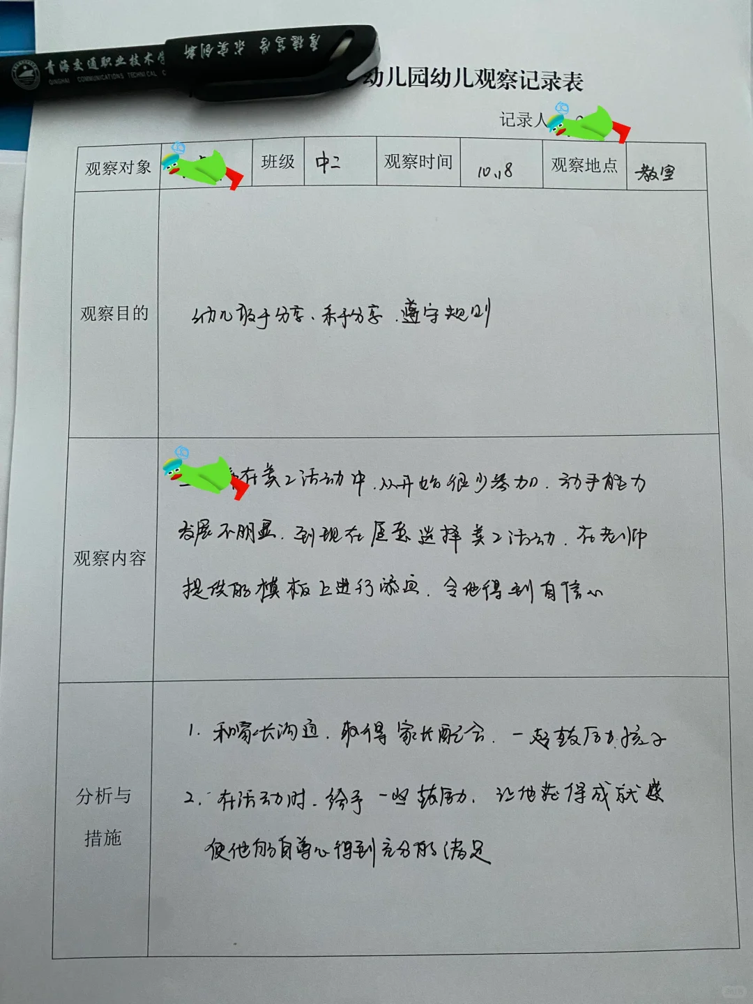 小课题：幼儿个案分析与观察5