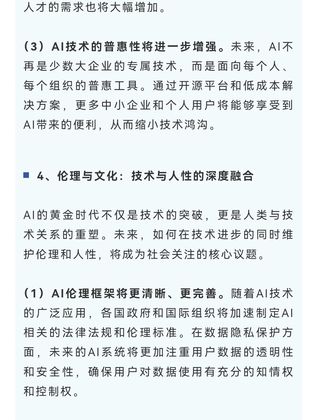 AI | 2024年AI产业分析及2025年展望（下）