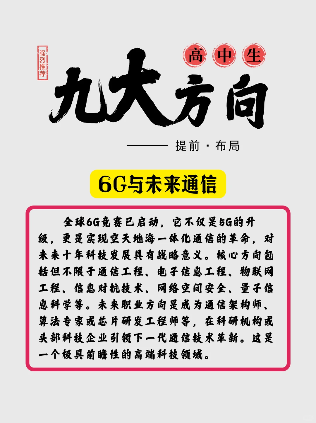 9 大新兴领域提前布局助高中生锁定未来赛道