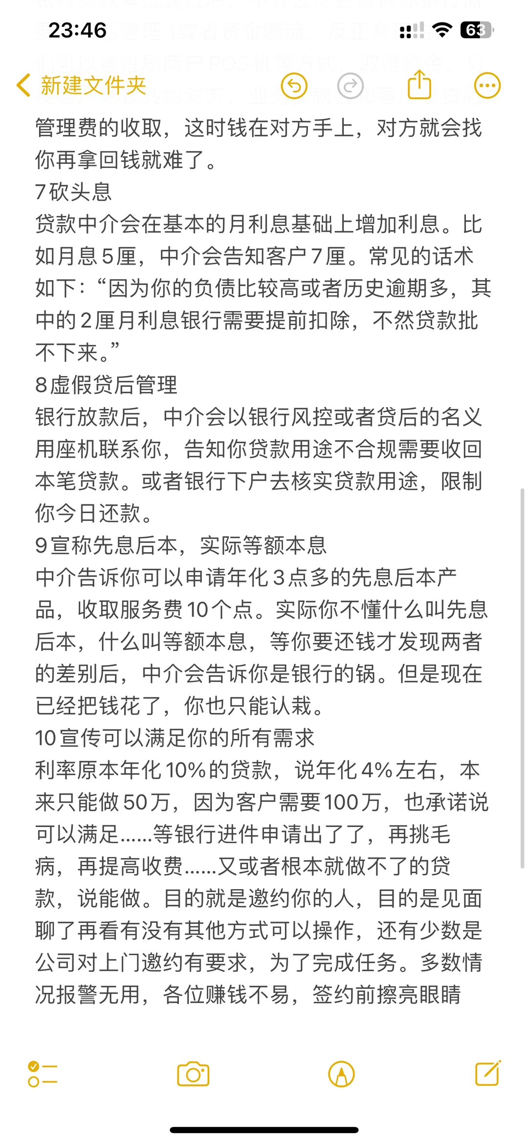 99%的人都不知道的套路，你是第几条?