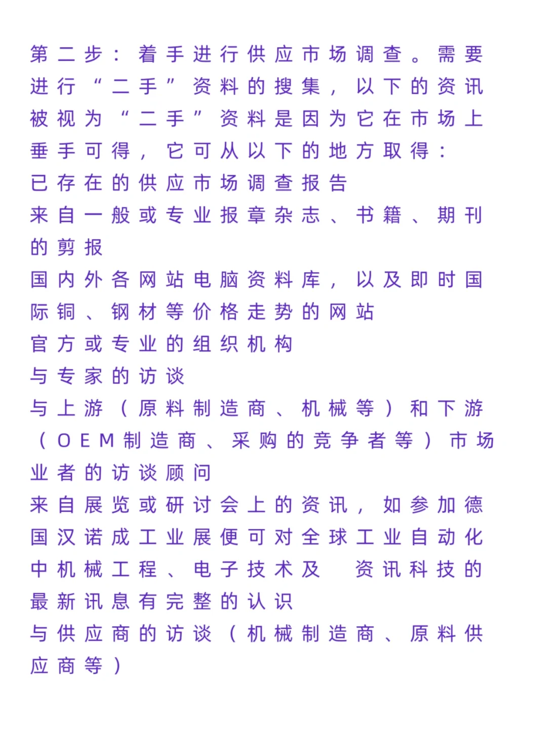 供应商市场调查的3大步骤