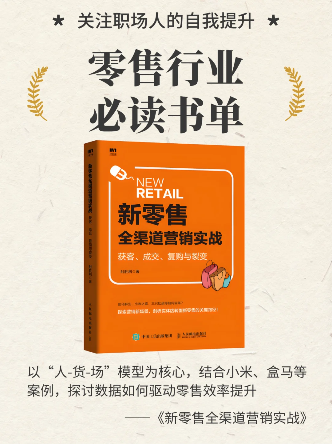 零售干货｜新零售必读书单