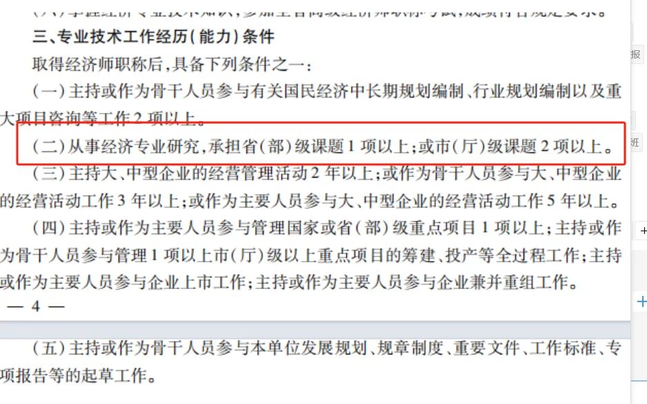 河北会计学会官方课题