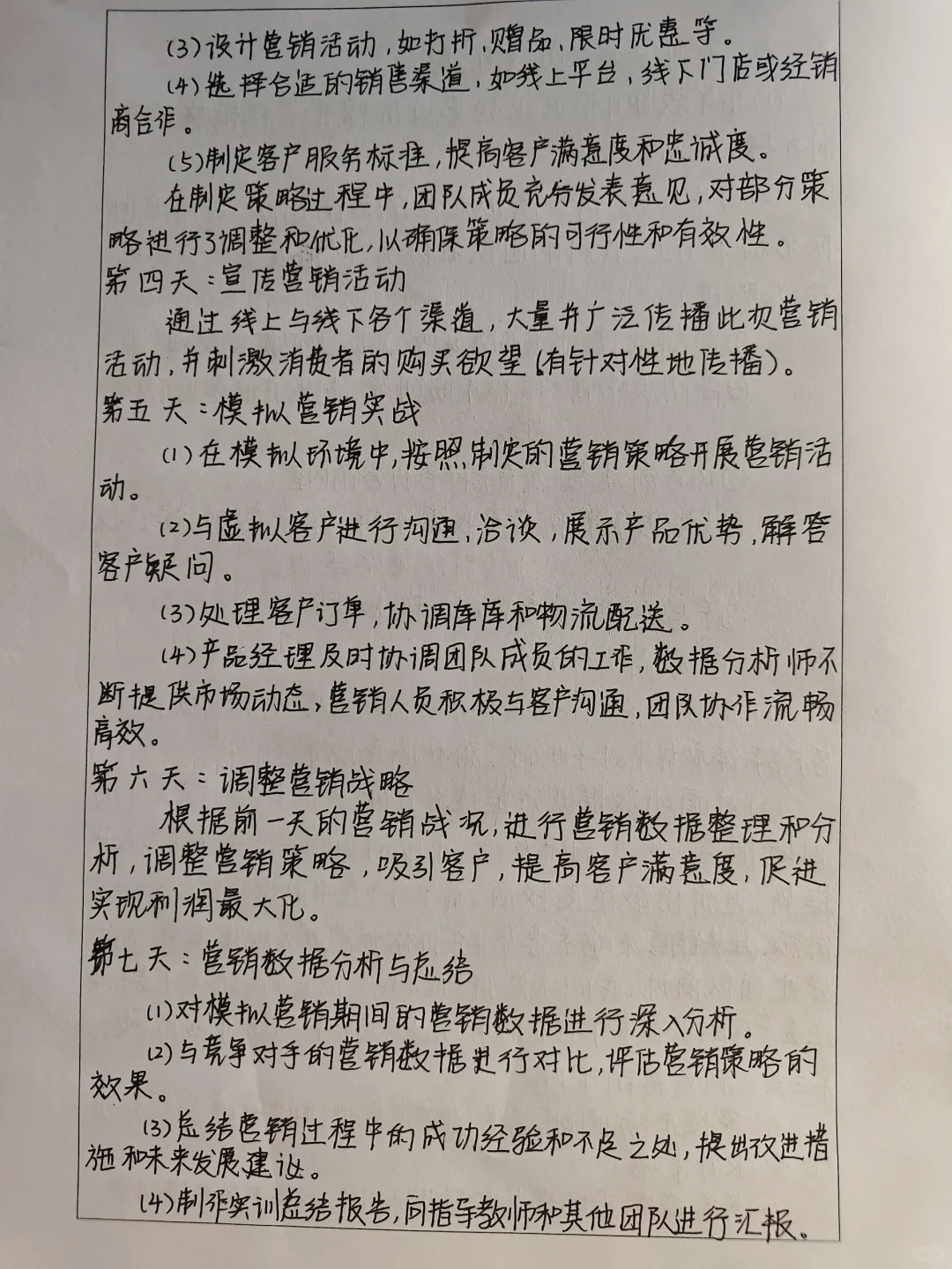 企业经营对抗模拟实训报告