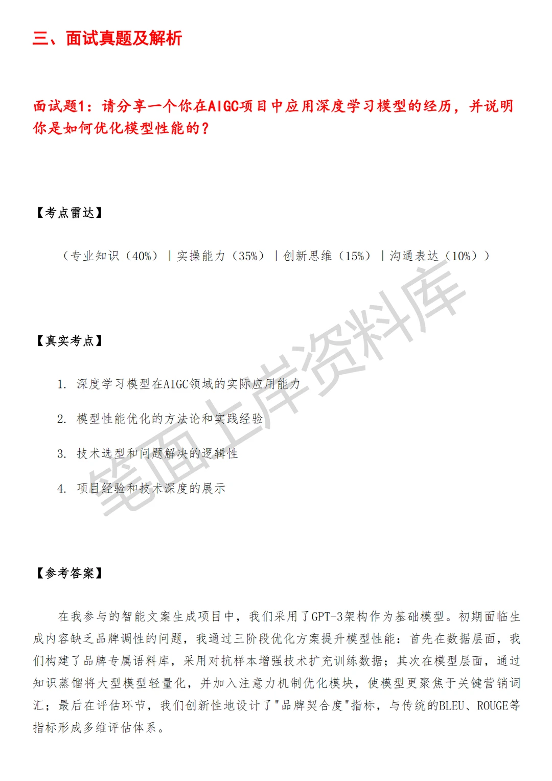 百度AIGC应用算法