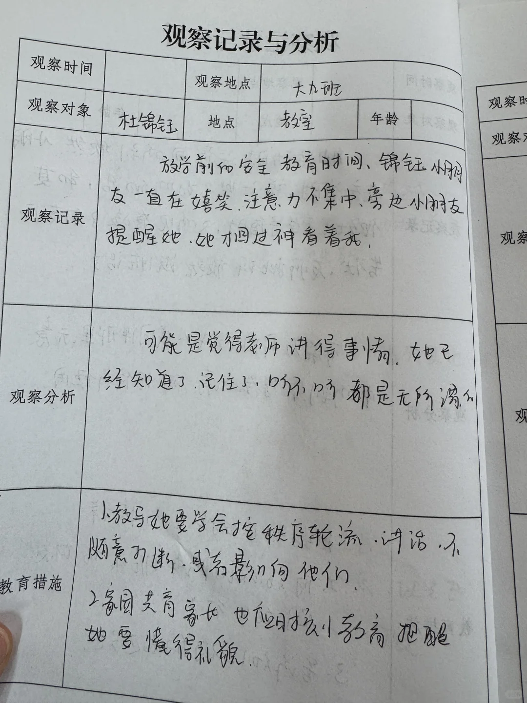 大班 观察记录与分析