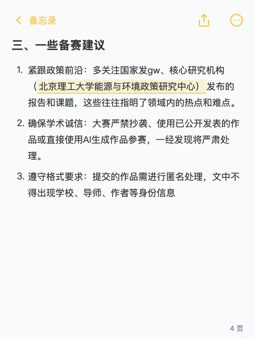 能源经济大赛选题指南|选好题直接躺赢!
