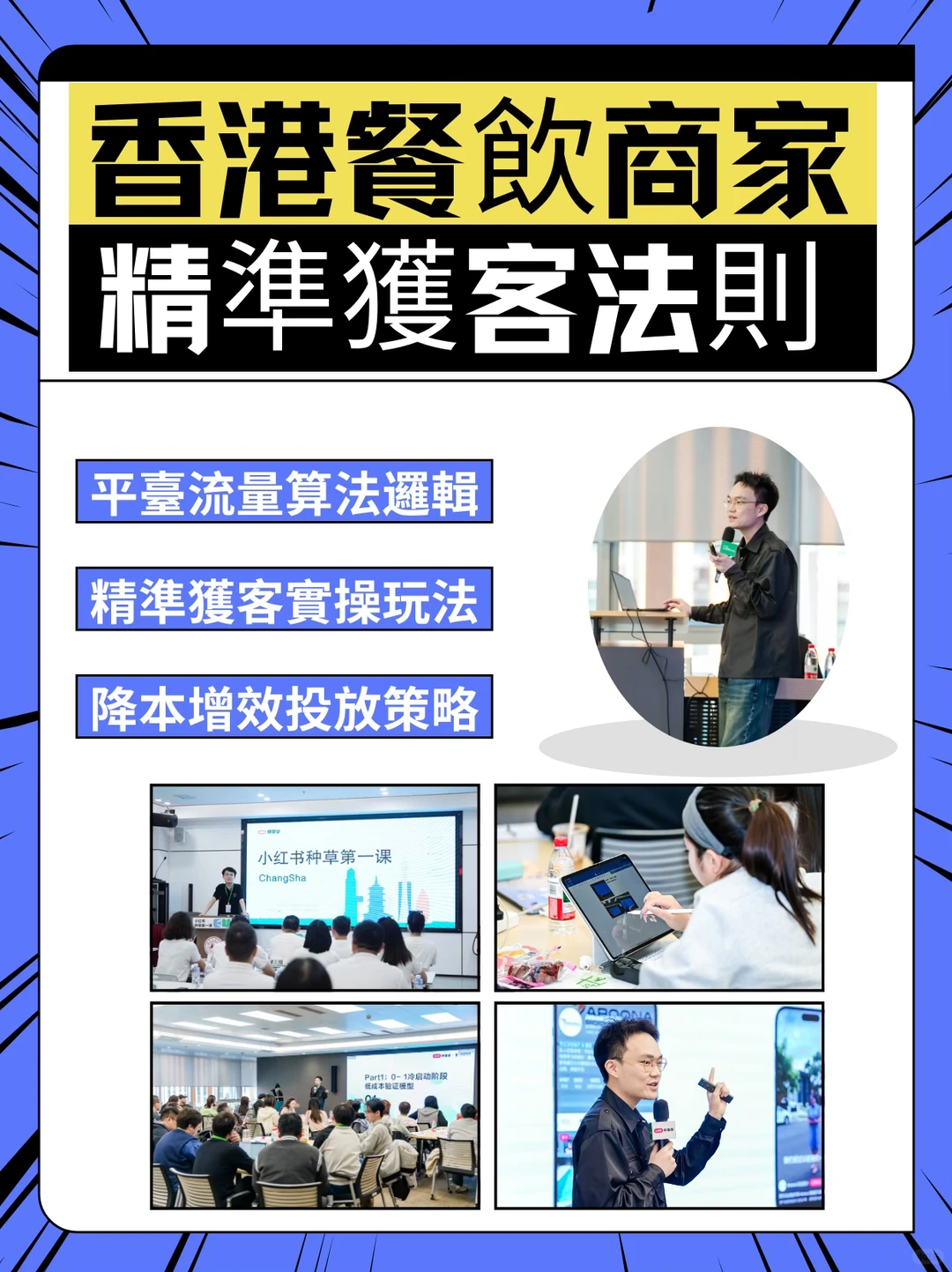 香港餐飲商業精準獲客法則大公開?
