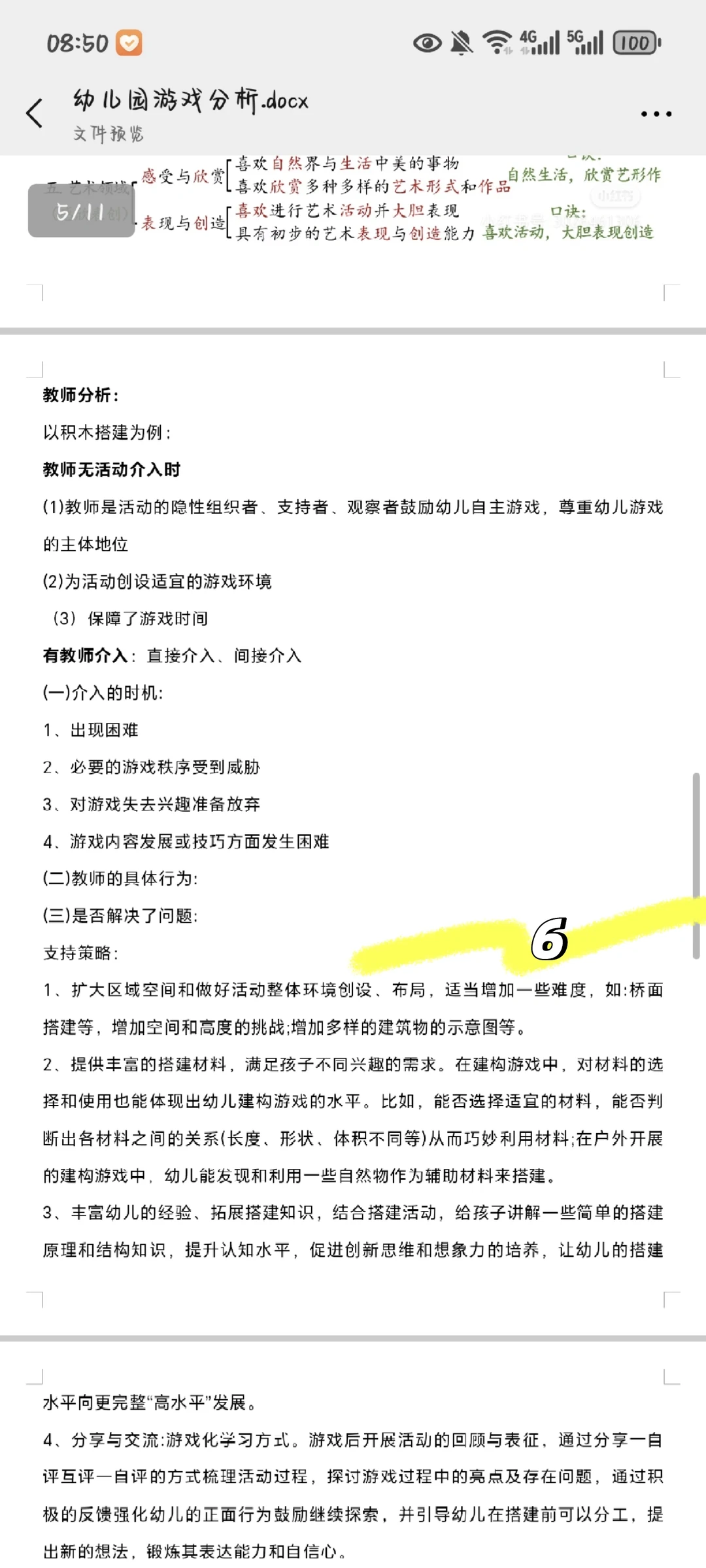 幼儿园游戏观察与分析完整版1