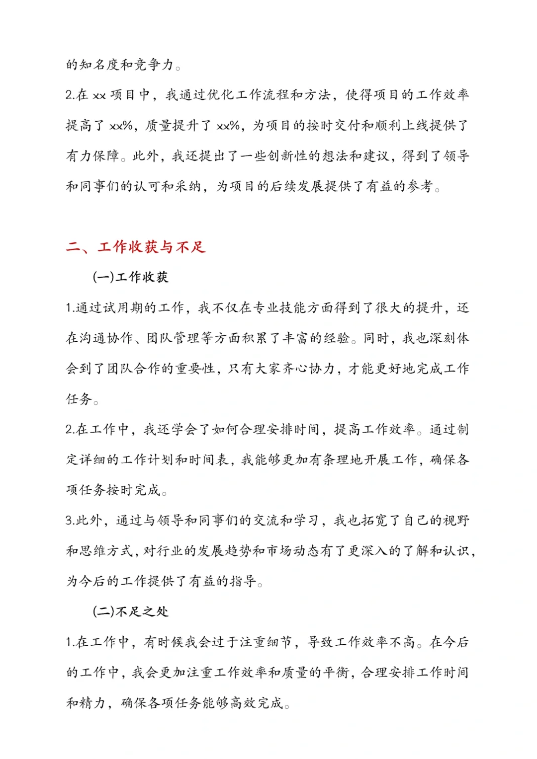 试用期工作总结汇报模板?