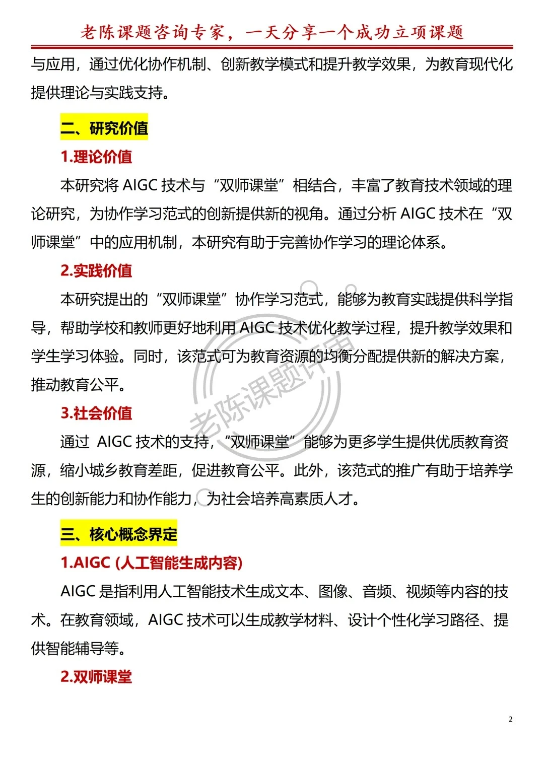 AIGC 赋能双师课堂超绝一等奖课题来了!