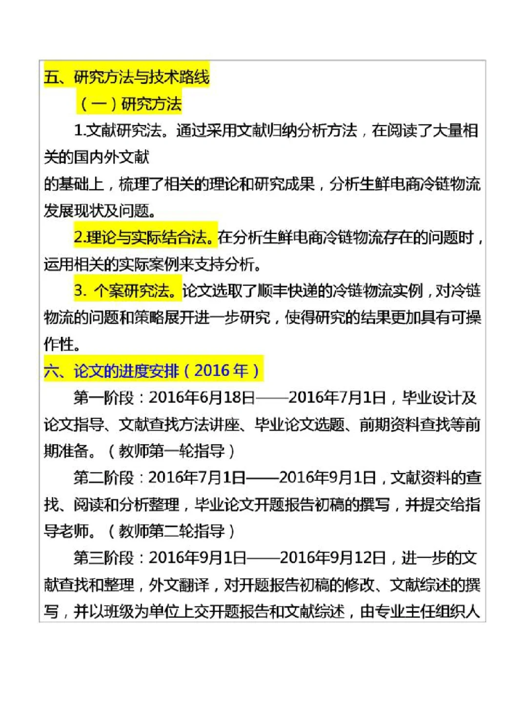 物流管理专业开题报告如何写