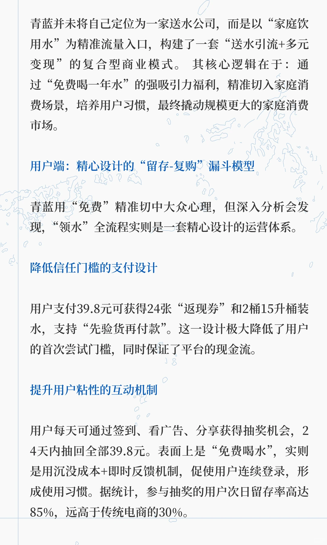 青蓝送水模式：如何撬动千万家庭消费入口