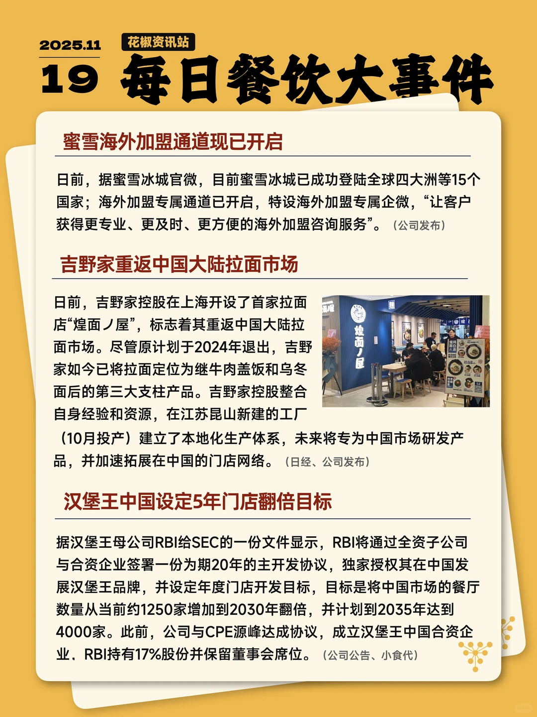 今天餐饮圈发生了哪些大事 11.19