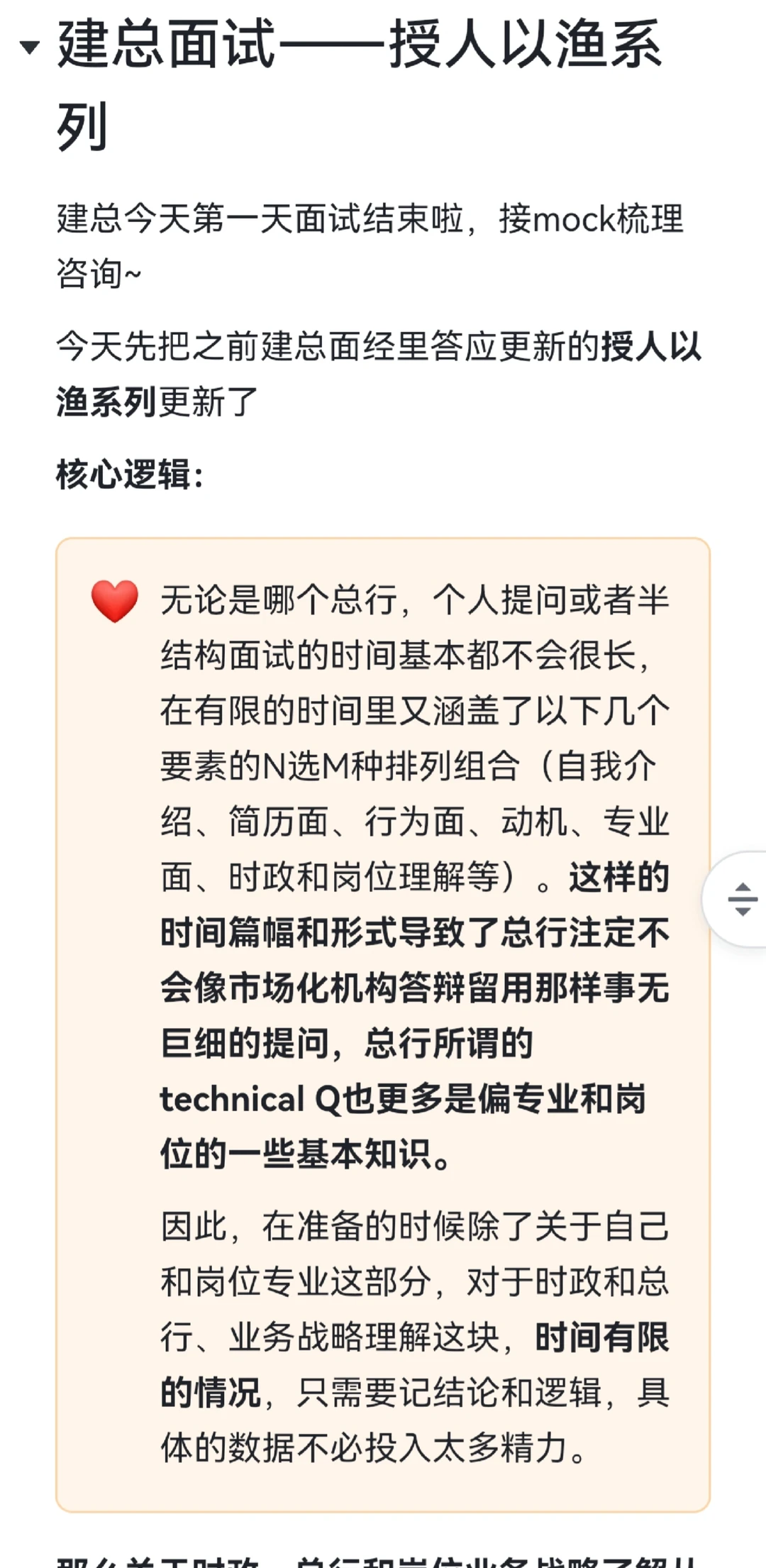 建总面试—授人以渔系列（上）