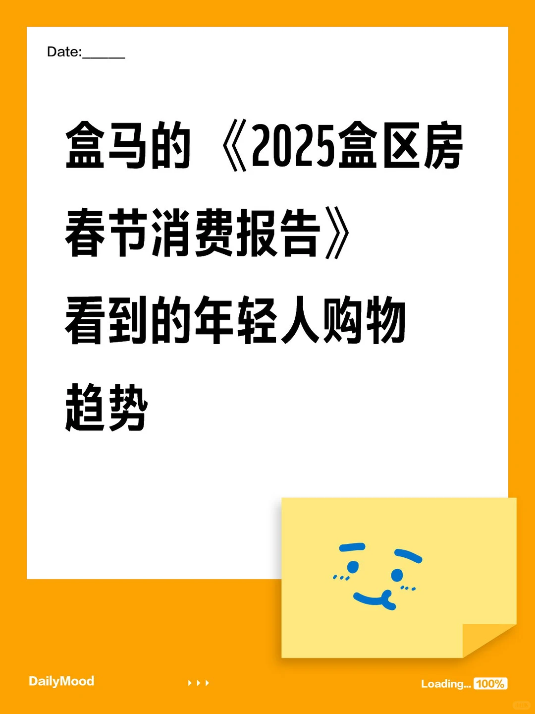 盒马的《2025盒区房春节消费报告》